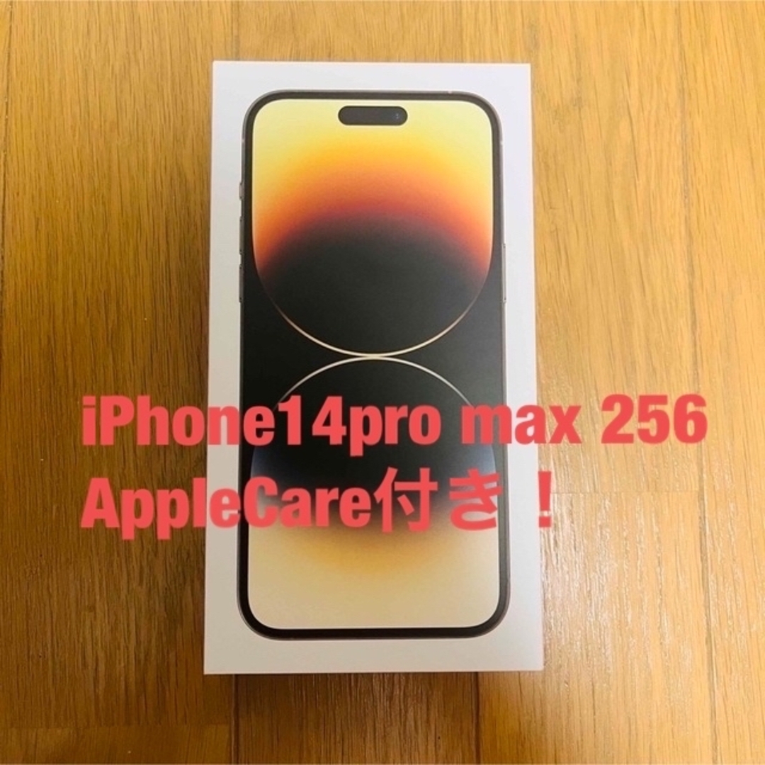 iPhone14 pro max 256 AppleCareあり - スマートフォン本体