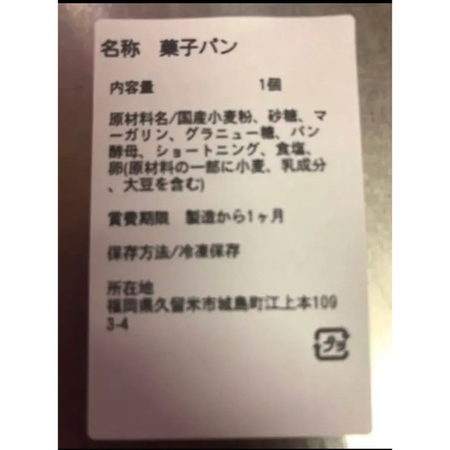 ますちゃん様専用★パン詰め合わせ、手作りパン、ムーミンパン 食品/飲料/酒の食品(パン)の商品写真