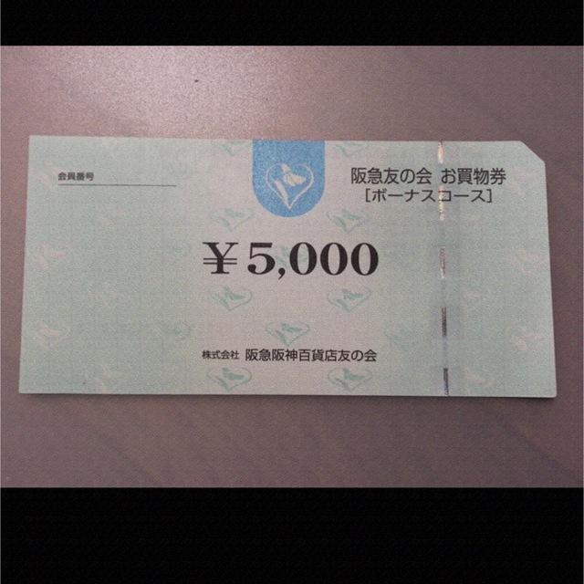 △2 阪急友の会  5000円×185枚＝92.5万円