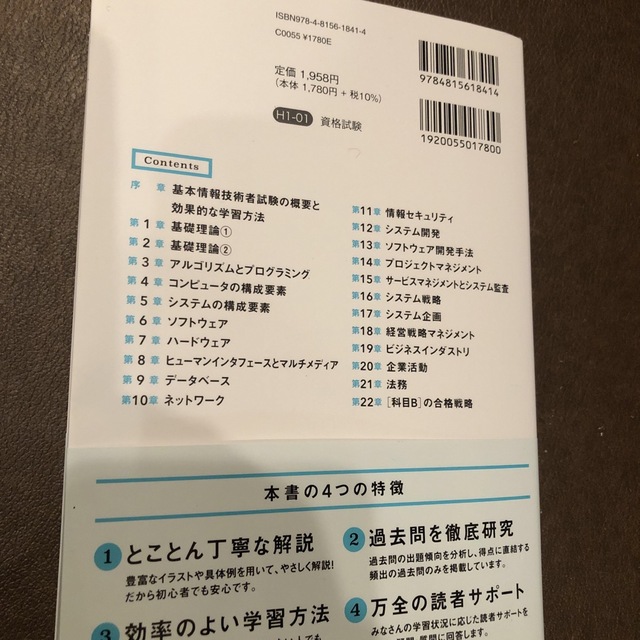 いちばんやさしい基本情報技術者絶対合格の教科書＋出る順問題集 令和５年度 エンタメ/ホビーの本(資格/検定)の商品写真