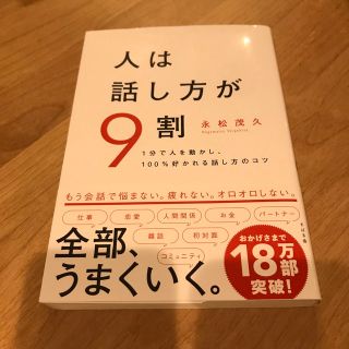 【キング0125様専用】人は話し方が９割 (その他)