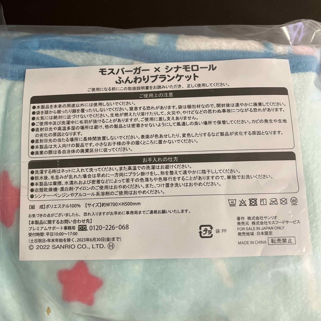 モスバーガー(モスバーガー)のモスバーガー 2023 福袋 シナモロール エンタメ/ホビーのおもちゃ/ぬいぐるみ(キャラクターグッズ)の商品写真