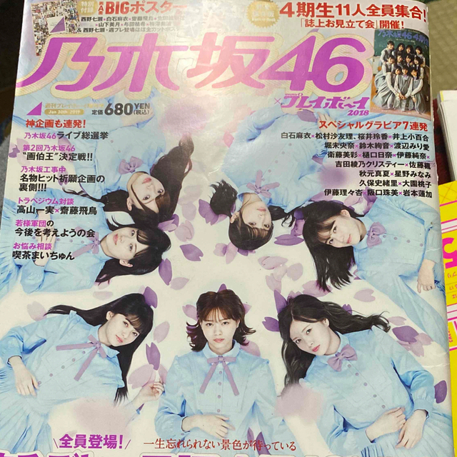 乃木坂46×週刊プレイボーイ2018 2019年 1/30号 エンタメ/ホビーのタレントグッズ(アイドルグッズ)の商品写真