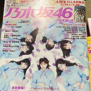 乃木坂46×週刊プレイボーイ2018 2019年 1/30号(アイドルグッズ)