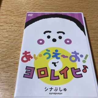 シナぷしゅ　　DVD(キャラクターグッズ)