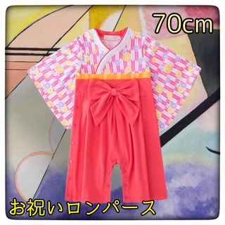 【70cm】お祝い袴ロンパース✧矢絣ピンク(和服/着物)