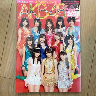 エーケービーフォーティーエイト(AKB48)のプレイボーイAKB48総選挙水着サプライズ2011(その他)