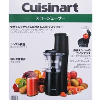 コストコ(コストコ)のCuisinart スロージューサー　CSJ-600PCJ(ジューサー/ミキサー)