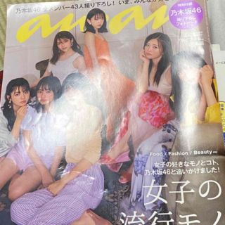 anan (アンアン) 2019年 10/2号　乃木坂46(アイドルグッズ)