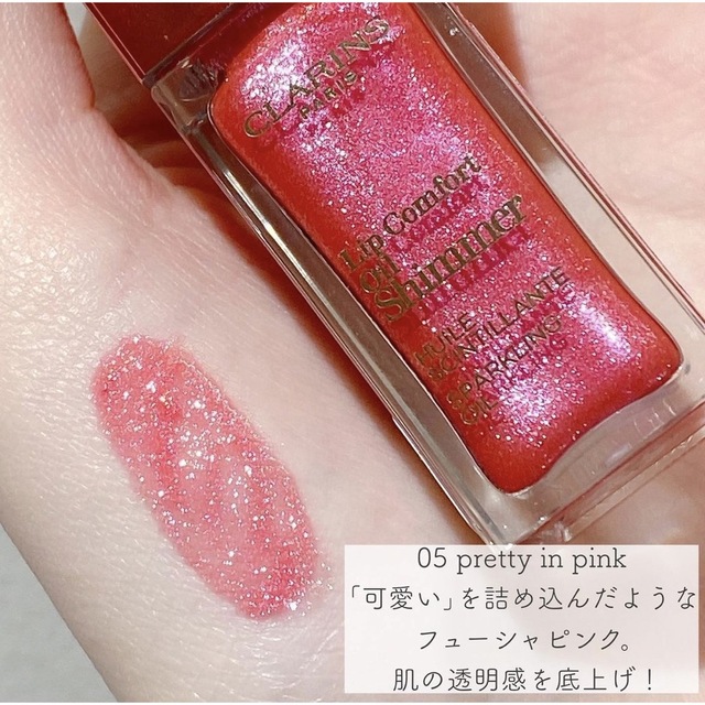 CLARINS(クラランス)のCLARINS コンフォートリップオイルシマー05 コスメ/美容のベースメイク/化粧品(リップグロス)の商品写真