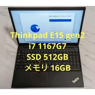 Thinkpad E15 gen 2 Corei7 512GB 16GB(ノートPC)