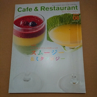 CAFE & RESTAURANT 2014年6月号(料理/グルメ)