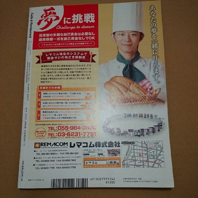 CAFE & RESTAURANT 2012年12月号 エンタメ/ホビーの雑誌(料理/グルメ)の商品写真