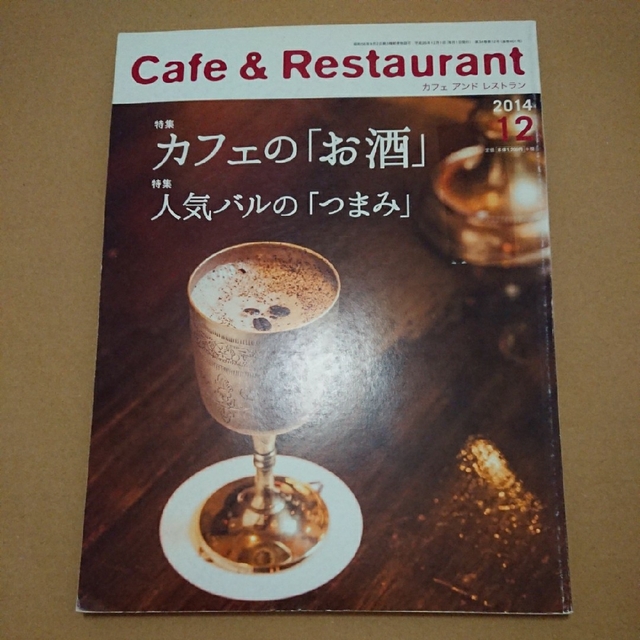 CAFE & RESTAURANT 2012年12月号 エンタメ/ホビーの雑誌(料理/グルメ)の商品写真