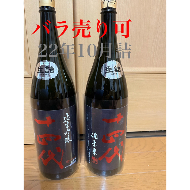 安い購入 十四代 酒未来 2本セット 1800ml 一升 日本酒 - rinsa.ca