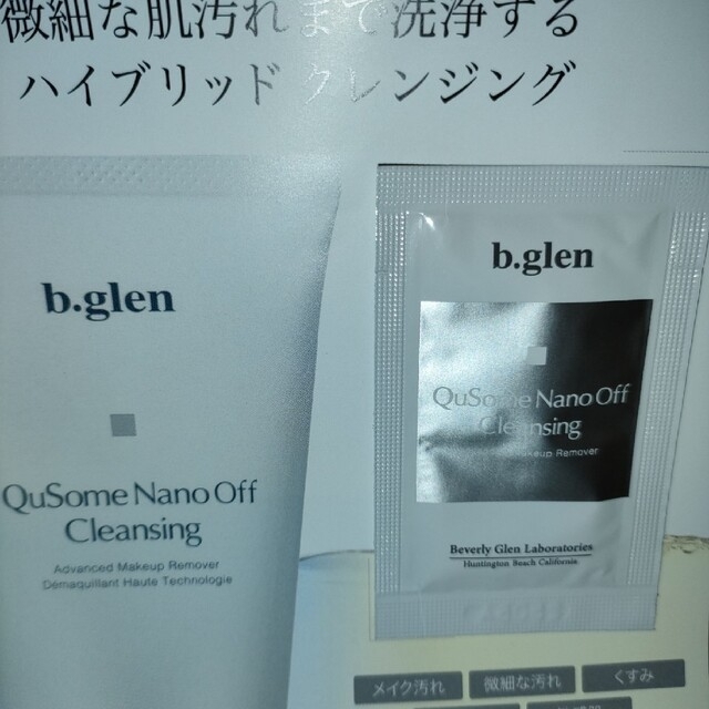 b.glen(ビーグレン)のb.glen　ビーグレン　カスタム美肌ケアセット コスメ/美容のキット/セット(サンプル/トライアルキット)の商品写真
