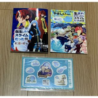 コウダンシャ(講談社)の劇場版転生したらスライムだった件紅蓮の絆編0巻、やさしいバージョン、シール(ノベルティグッズ)