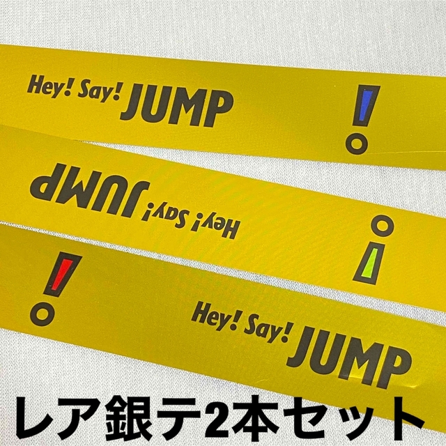 Hey! Say! JUMP 銀テープ レア 2本+FILMUSIC! - アイドル