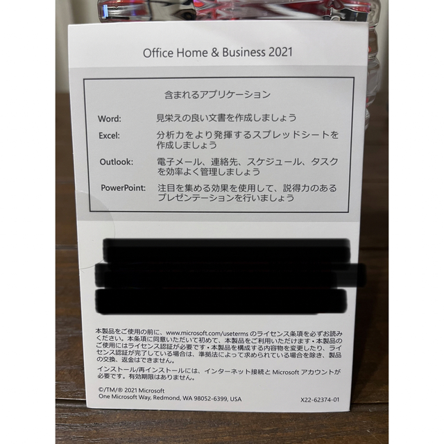 office Home&Business 2021 1台用　明日まで値下げ