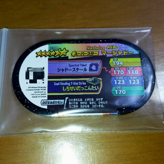 Takara Tomy(タカラトミー)のポケモンメザスタ DC3弾 SSタグ マーシャドー エンタメ/ホビーのトレーディングカード(その他)の商品写真