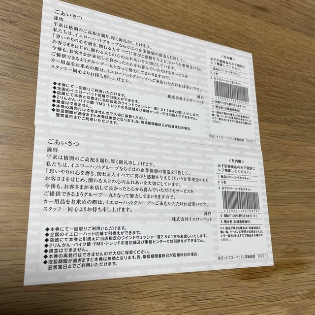 イエローハット　株主優待券　10枚綴り×2冊 チケットの優待券/割引券(その他)の商品写真