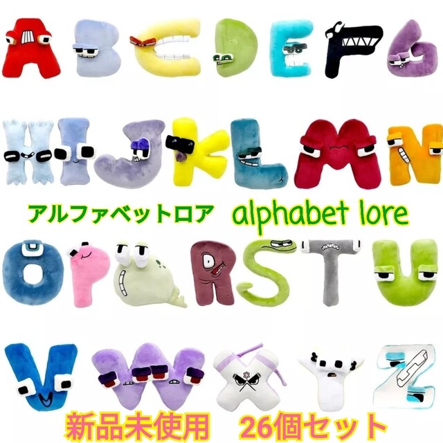 ⚠在庫有り⚠　☆新品未使用☆　アルファベットロア　ぬいぐるみ　26体セット②alphabetlore