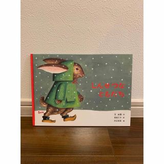 絵本　しんせつなともだち　福音館書店　古本　美品(絵本/児童書)