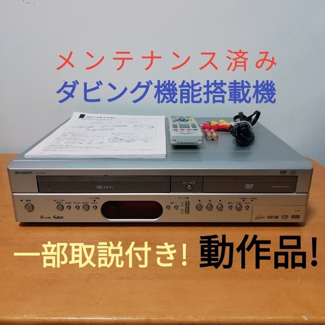 SHARP HDD/DVD/VHSレコーダー【DV-HRW40】 送料込 10318円