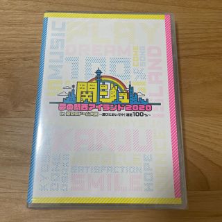 ジャニーズ(Johnny's)の関西ジャニーズJr.  関ジュ 夢の関西アイランド2020 DVD(アイドル)