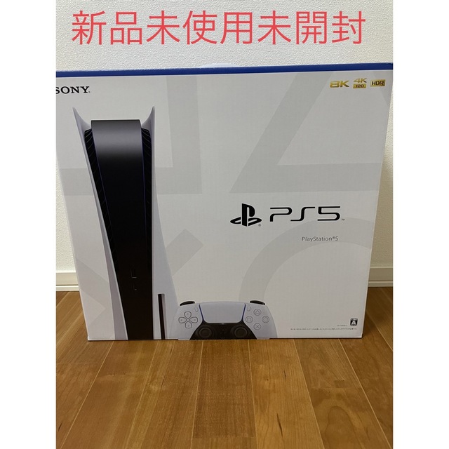 PS5本体 プレステ5 ディスクドライブ搭載モデル 【新品未開封】