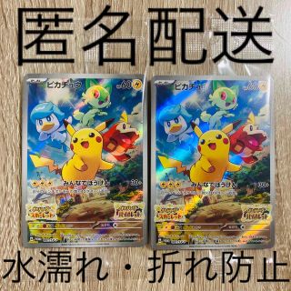 ポケモン(ポケモン)のポケモンカード ピカチュウ みんなでぼうけん プロモカード 2枚セット(シングルカード)