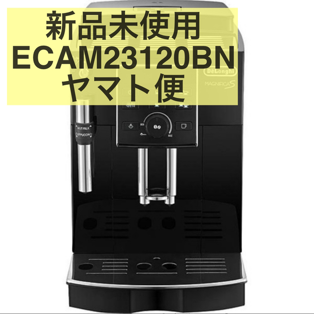 DeLonghi(デロンギ)の【匿名配送】デロンギ ECAM23120BN エスプレッソマシン マグニフィカS スマホ/家電/カメラの調理家電(エスプレッソマシン)の商品写真