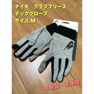 ナイキ(NIKE)のナイキ　クラブ　フリースグローブ　Mサイズ(手袋)