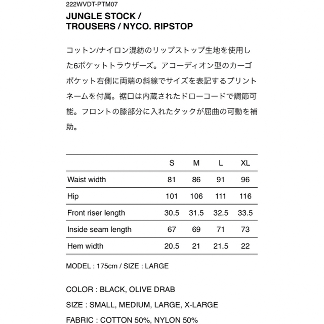 22AW WTAPS JUNGLE STOCK TROUSERS オリーブ L 22AW WTAPS JUNGLE STOCK TROUSERS オリーブ L