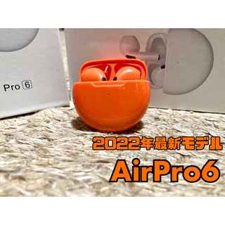 【新品】AirPro6 ワイヤレスイヤホン　オレンジ　箱無し　最新モデル(ヘッドフォン/イヤフォン)