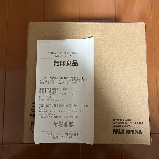 MUJI (無印良品)(ムジルシリョウヒン)の無印良品　アロマディフェーザー コスメ/美容のリラクゼーション(アロマディフューザー)の商品写真