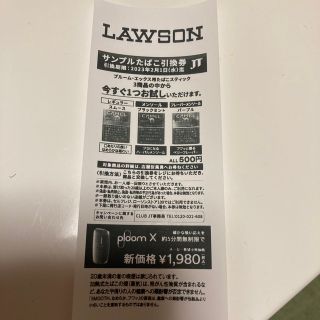 サンプルたばこ引換券　ローソン(タバコグッズ)