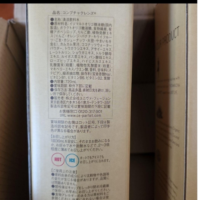 【専用】コンブチャクレンズ【4本までまとめ売り可】　720ml×2本　ダイエット コスメ/美容のダイエット(その他)の商品写真