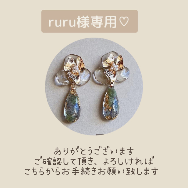 ruru様専用♡ | フリマアプリ ラクマ