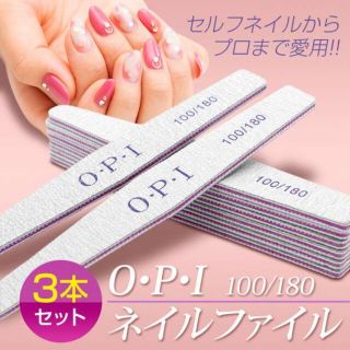 ネイル ファイル 3本 爪やすり OPI 100 180 ひし形 サンディング(ネイルケア)