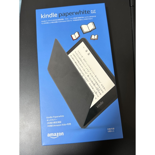 PC/タブレット新品未開封 Kindle Paperwhiteキッズモデル　ブラックカバー