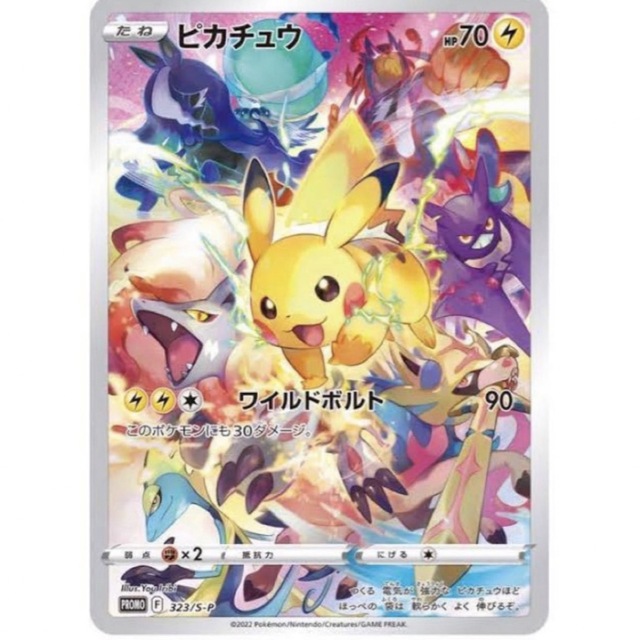 洗濯機可 ポケモンカード ピカチュウ プロモ 323/S-P プレシャス