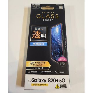 ギャラクシー(Galaxy)のエレコム Galaxy S20 5G ギャラクシー S20 5G ガラスフィルム(保護フィルム)