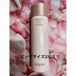 アルソア(ARSOA)のARSOA アルソアセルローションビッグボトル230ミリ(化粧水/ローション)