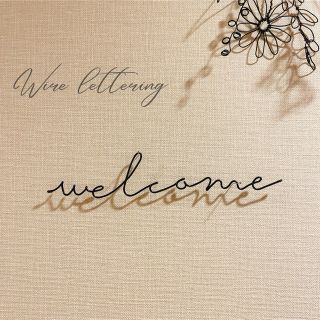 ▪️同梱半額▪️ワイヤーレタリング 手書き風 welcome 〖 Mサイズ〗(インテリア雑貨)