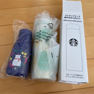 スターバックスコーヒー(Starbucks Coffee)のスタバ福袋2023 タンブラー&ミニボトル(タンブラー)