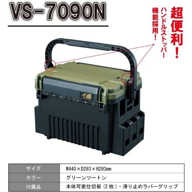 明邦(Meiho) ハンドル付きタックルボックス VS-7090N