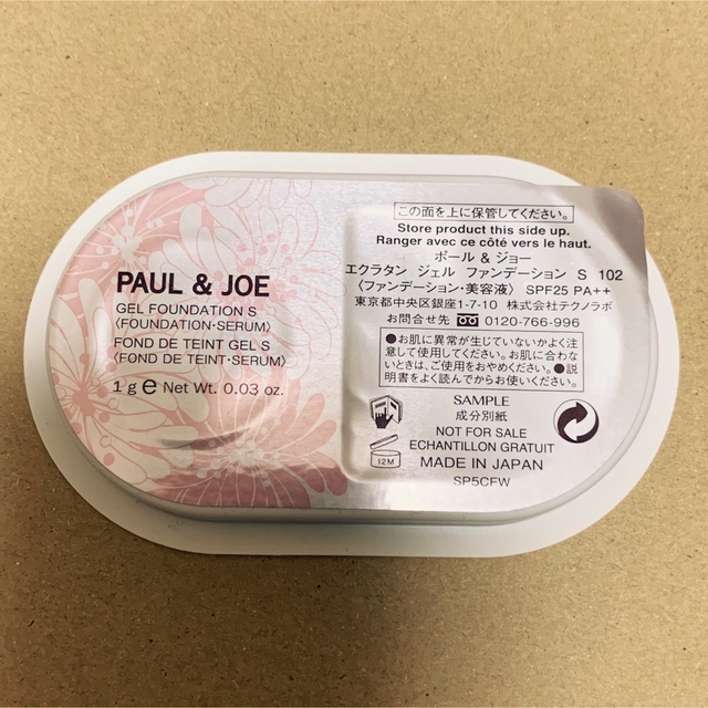 PAUL & JOE(ポールアンドジョー)のポール＆ジョー　ファンデーションサンプル2個 コスメ/美容のキット/セット(サンプル/トライアルキット)の商品写真