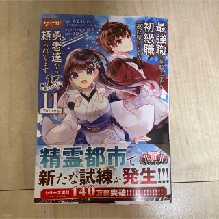 最強職《竜騎士》から初級職《運び屋》になったのに、なぜか勇者達から頼られてます＠(その他)