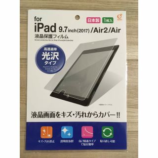 iPad用フィルム　Air2 9.7inch(保護フィルム)